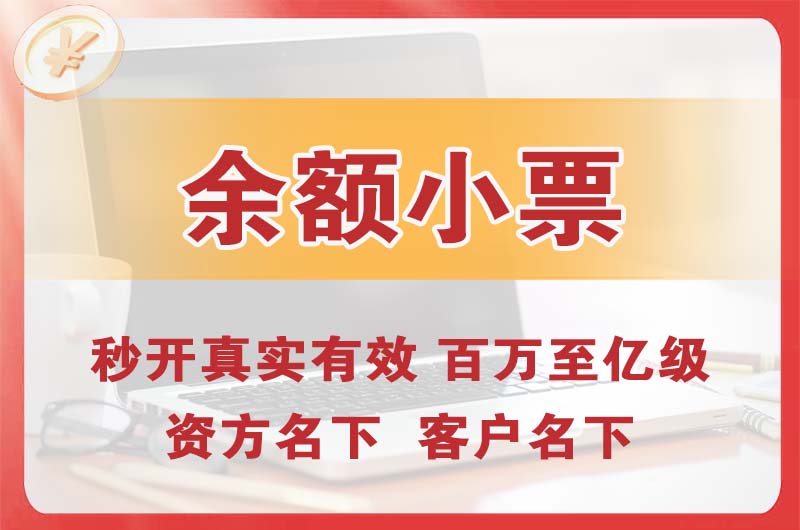 汉川余额小票
